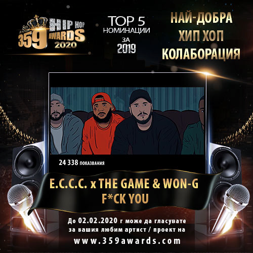 e.c.c.c. x the game won g f ck you - Най-добра хип хоп колаборация 2019