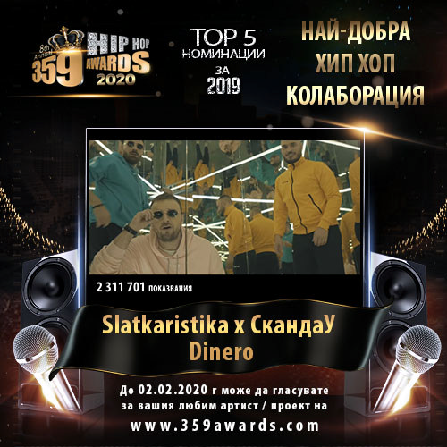 slatkaristika x skandau dinero - Най-добра хип хоп колаборация 2019